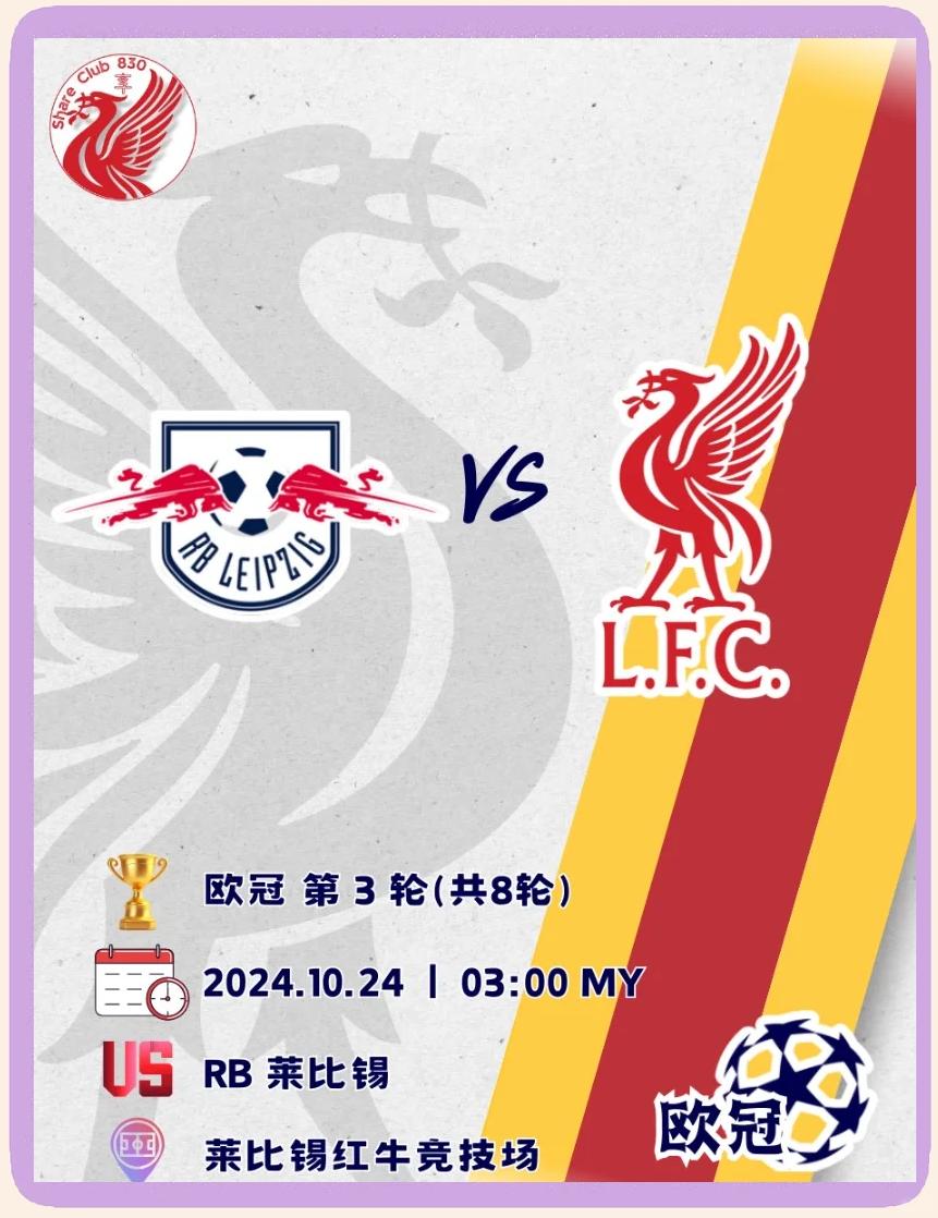 RB莱比锡主场大胜，球迷齐声欢呼