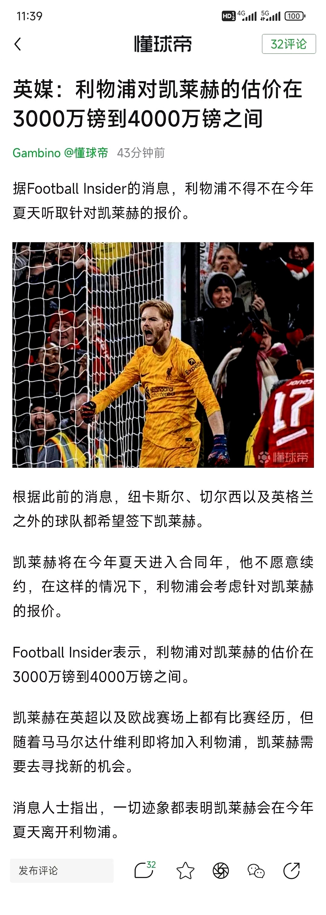 关于利物浦队惨败！主帅赛后直言球队需彻底反思，安全这种.的信息